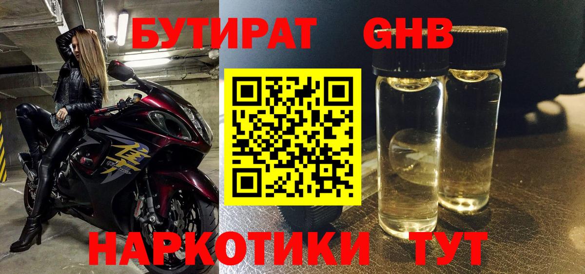 Бутират оксибутират  Вход с VPN  Котельники 