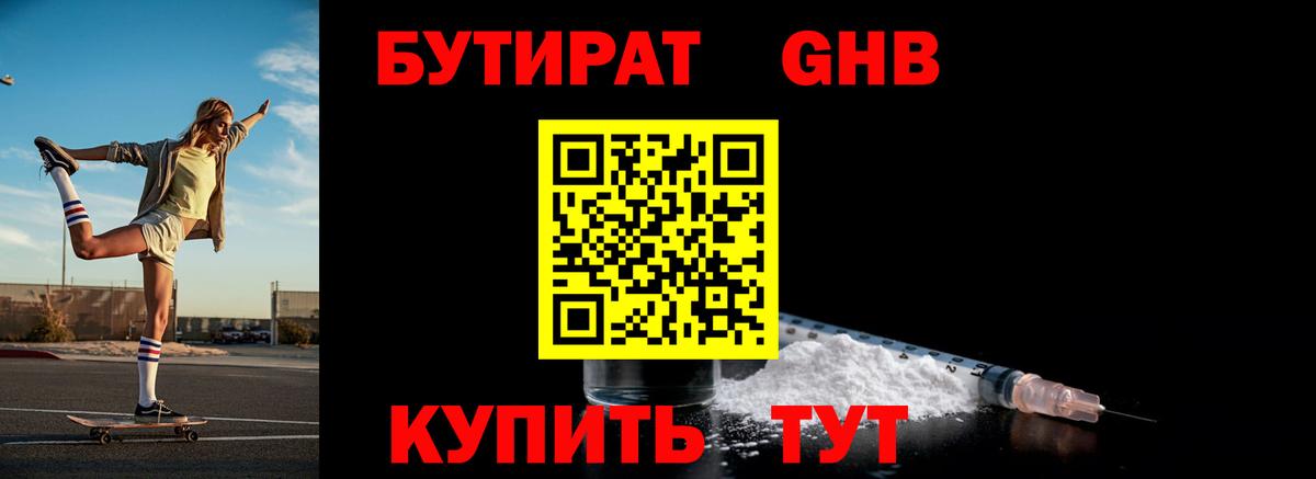 БУТИРАТ бутандиол Котельники