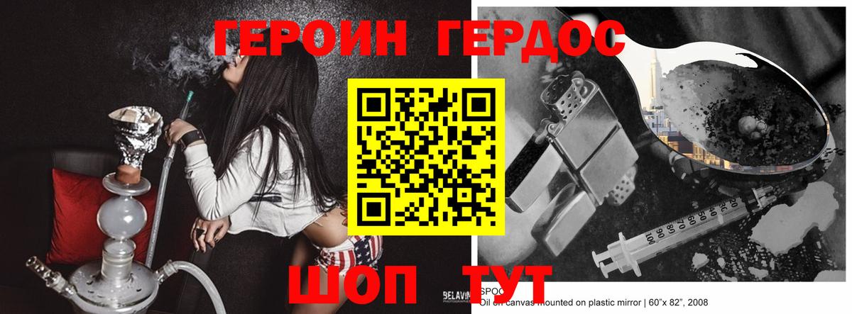 ГЕРОИН белый Котельники