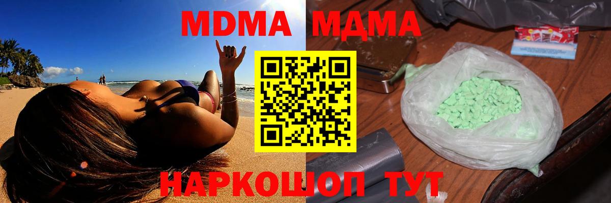 МДМА кристаллы  МДМА  Котельники  Вход с VPN  МДМА кристаллы 