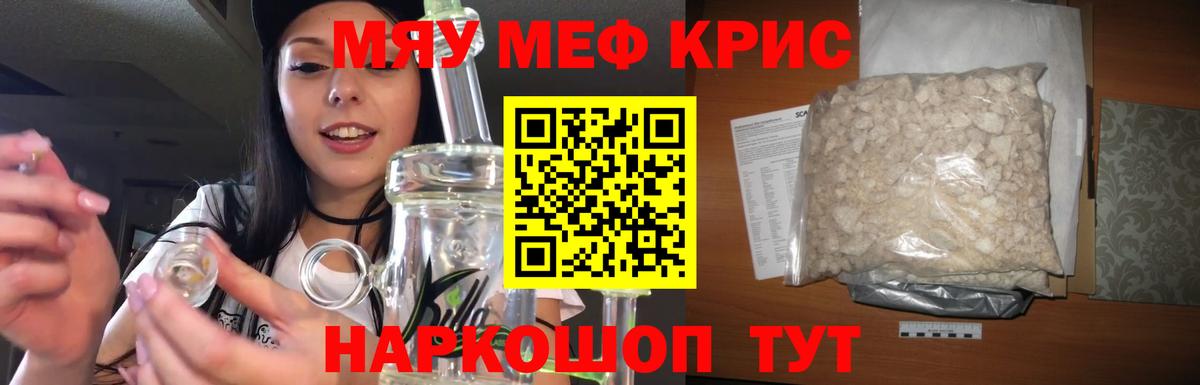 МЯУ-МЯУ  МЯУ-МЯУ VHQ  Мефедрон 4 MMC  что такое наркотик  Котельники  Вход с VPN 