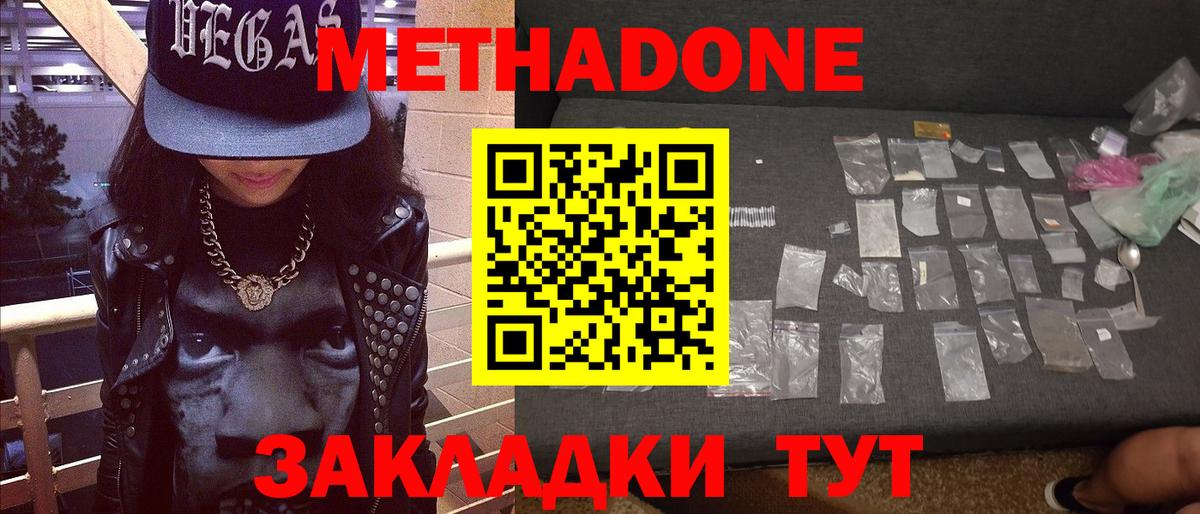 Метадон methadone Котельники